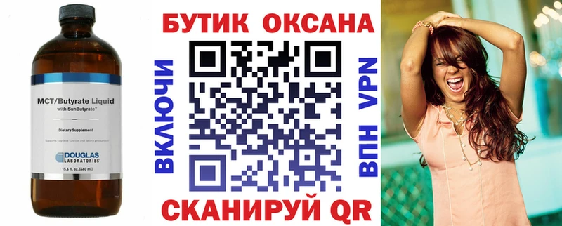БУТИРАТ оксана  цена   OMG онион  Наро-Фоминск 
