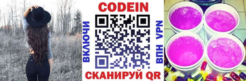 сколько стоит Наро-Фоминск Codein Purple Drank